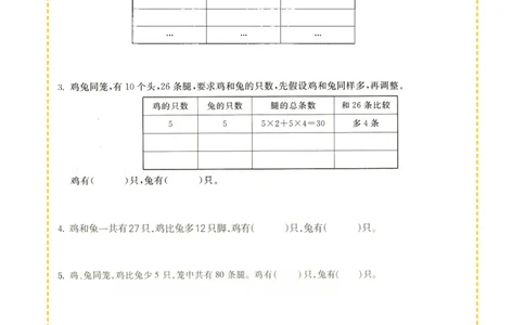 专项突破题集-高频考点专项训练-通用版四年级-13.鸡兔同笼_上册_四（上）高频考点专项训练