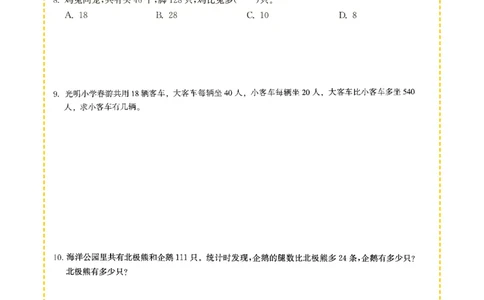 专项突破题集-高频考点专项训练-通用版四年级-13.鸡兔同笼_上册_四（上）高频考点专项训练