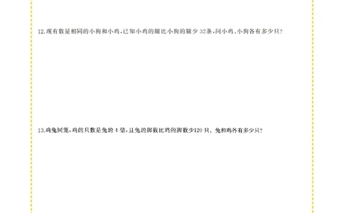 专项突破题集-高频考点专项训练-通用版四年级-13.鸡兔同笼_上册_四（上）高频考点专项训练