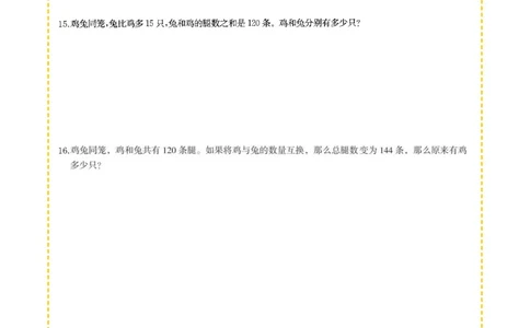 专项突破题集-高频考点专项训练-通用版四年级-13.鸡兔同笼_上册_四（上）高频考点专项训练