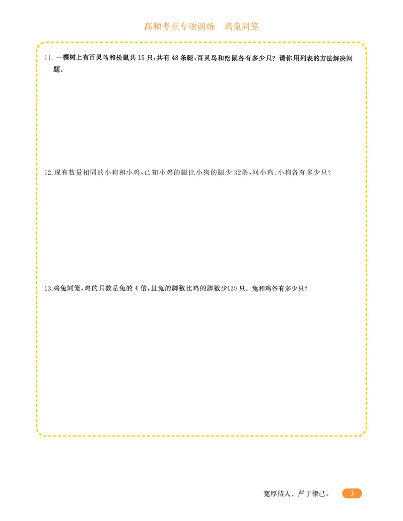 专项突破题集-高频考点专项训练-通用版四年级-13.鸡兔同笼_上册_四（上）高频考点专项训练