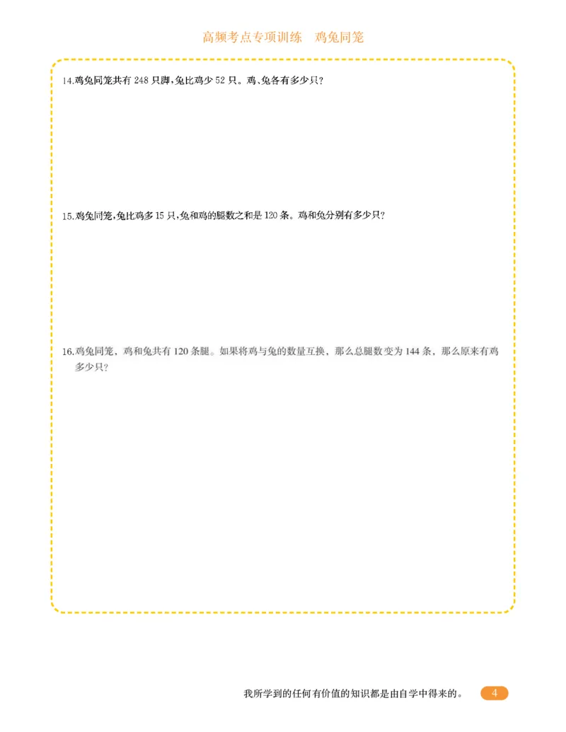 专项突破题集-高频考点专项训练-通用版四年级-13.鸡兔同笼_上册_四（上）高频考点专项训练