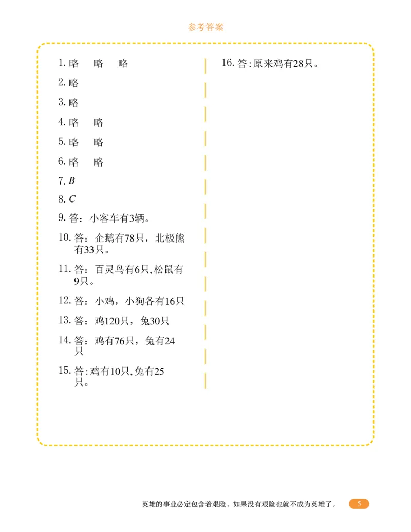 专项突破题集-高频考点专项训练-通用版四年级-13.鸡兔同笼_上册_四（上）高频考点专项训练