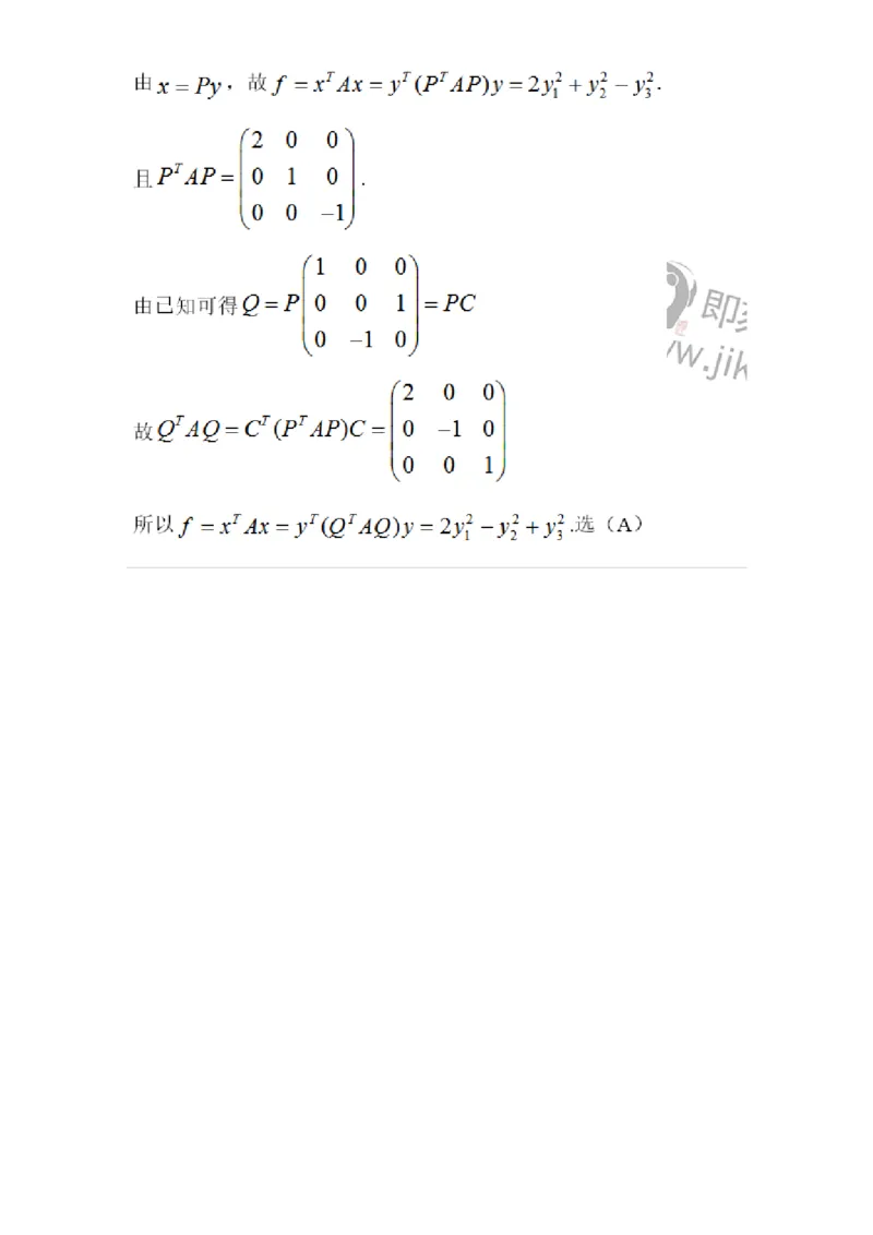 91270601-二次型的标准形-194240_军队文职(1)_01.军队文职真题-专业课_（全）版本一（历年真题+章节练习+模拟题）_数学3(军队文职)_章节练习_题目+解析
