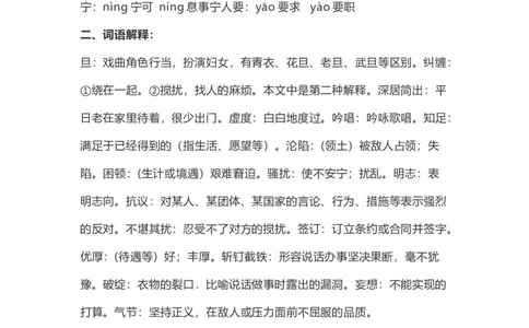 四（上）语文第23课《梅兰芳蓄须》重点及主题归纳_上册_四（上）语文每一课重点知识点