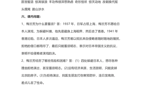 四（上）语文第23课《梅兰芳蓄须》重点及主题归纳_上册_四（上）语文每一课重点知识点