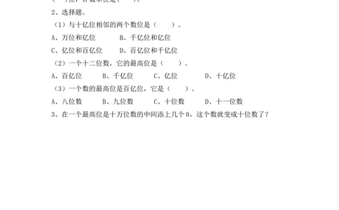 四（上）人教版数学一单元课时.10_上册_四（上）数学一课一练_四（上）人教版数学一课一练