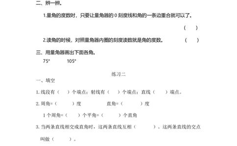 四（上）北师大数学二单元课时.4_上册_四（上）数学一课一练_四（上）北师大数学一课一练