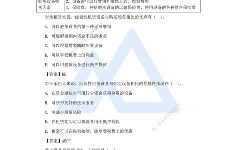 13.2025徐蓉-名师精讲通关-第一篇第四章4.4设备租赁方案经济分析_2026年一级建造师_2026年一建经济_2025年一建经济SVIP_02-基础精讲✿高端面授✿深度强化_讲义