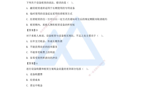 13.2025徐蓉-名师精讲通关-第一篇第四章4.4设备租赁方案经济分析_2026年一级建造师_2026年一建经济_2025年一建经济SVIP_02-基础精讲✿高端面授✿深度强化_讲义