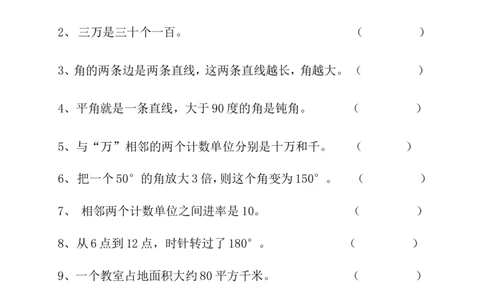 四（上）人教版数学期中真题模拟卷.10_上册_四（上）数学试卷_四（上）人教版数学期末单元期中试卷