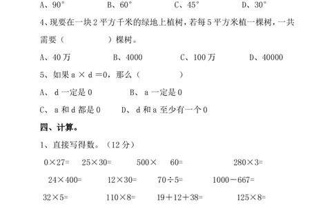 四（上）人教版数学期中真题模拟卷.10_上册_四（上）数学试卷_四（上）人教版数学期末单元期中试卷