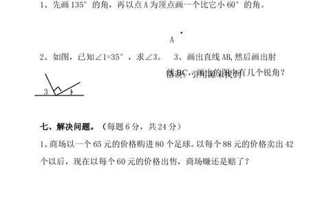 四（上）人教版数学期中真题模拟卷.10_上册_四（上）数学试卷_四（上）人教版数学期末单元期中试卷