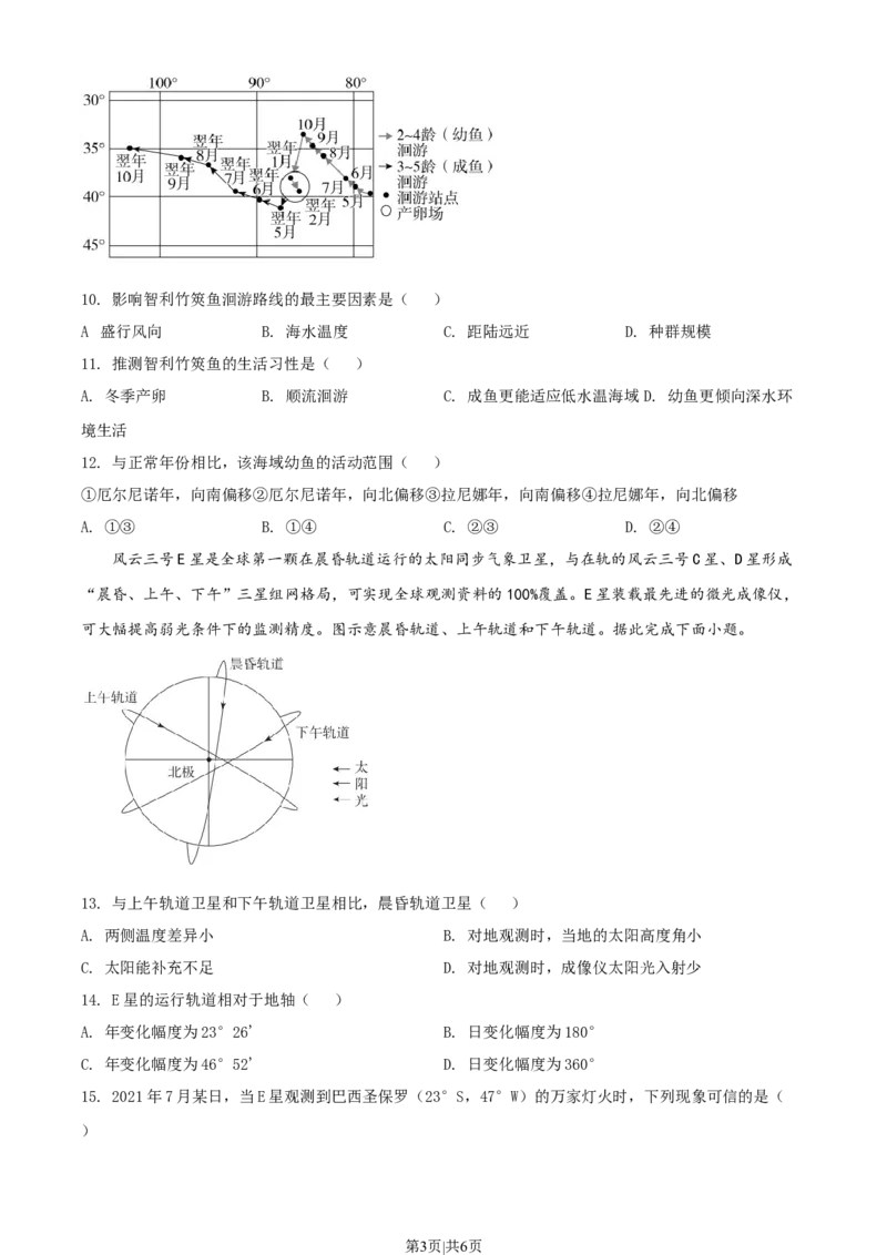 2022年高考地理试卷（湖北）（空白卷）_地理历年高考真题_新&middot;Word版2008-2025&middot;高考地理真题_地理（按试卷类型分类）2008-2025_自主命题卷&middot;地理（2008-2025）_湖北自主命题&middot;地理（2021-2025）