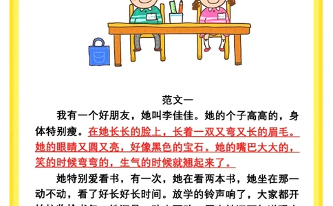 3.8第二单元我的好朋友精选范文5篇二下语文_二年级上下册资料_小学二年级学习资料-25年更新版_2-02、小学二年级语文下册_2-2-2、练习题、作业、试题、试卷_专项练习_看图写话作文类