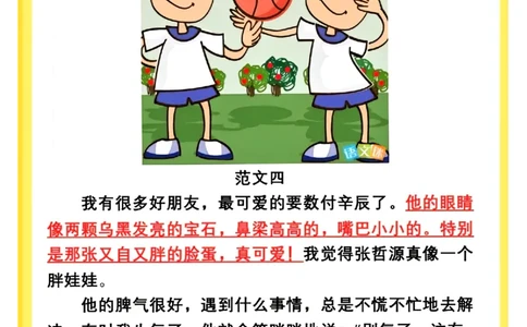 3.8第二单元我的好朋友精选范文5篇二下语文_二年级上下册资料_小学二年级学习资料-25年更新版_2-02、小学二年级语文下册_2-2-2、练习题、作业、试题、试卷_专项练习_看图写话作文类