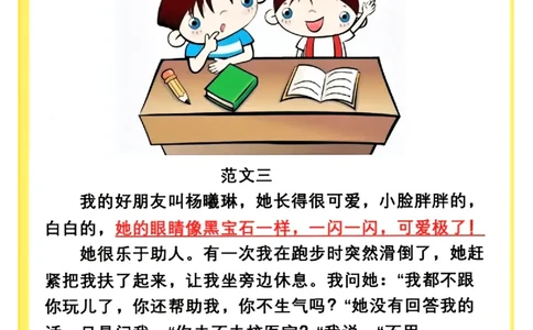 3.8第二单元我的好朋友精选范文5篇二下语文_二年级上下册资料_小学二年级学习资料-25年更新版_2-02、小学二年级语文下册_2-2-2、练习题、作业、试题、试卷_专项练习_看图写话作文类