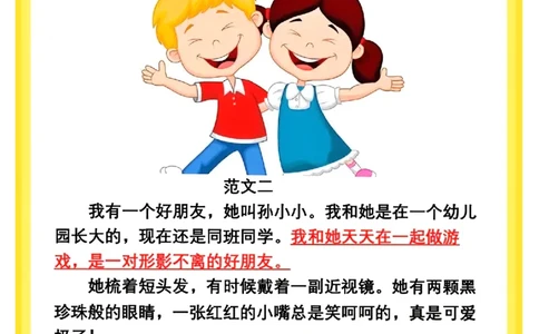 3.8第二单元我的好朋友精选范文5篇二下语文_二年级上下册资料_小学二年级学习资料-25年更新版_2-02、小学二年级语文下册_2-2-2、练习题、作业、试题、试卷_专项练习_看图写话作文类