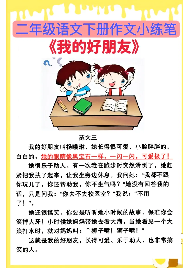 3.8第二单元我的好朋友精选范文5篇二下语文_二年级上下册资料_小学二年级学习资料-25年更新版_2-02、小学二年级语文下册_2-2-2、练习题、作业、试题、试卷_专项练习_看图写话作文类