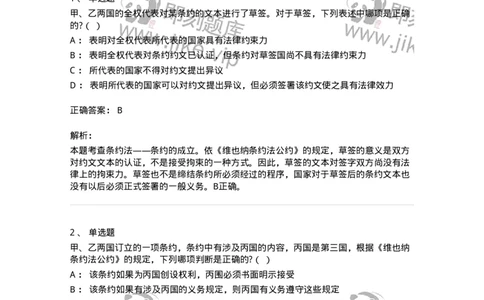 60706-第六章条约法-173815_军队文职(1)_01.军队文职真题-专业课_（全）版本一（历年真题+章节练习+模拟题）_法学(军队文职)_预测模拟_题目+解析