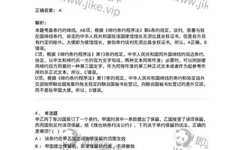 60706-第六章条约法-173815_军队文职(1)_01.军队文职真题-专业课_（全）版本一（历年真题+章节练习+模拟题）_法学(军队文职)_预测模拟_题目+解析