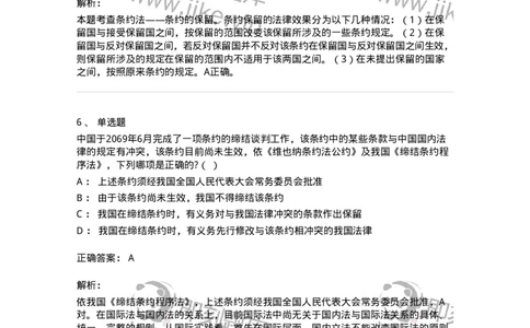 60706-第六章条约法-173815_军队文职(1)_01.军队文职真题-专业课_（全）版本一（历年真题+章节练习+模拟题）_法学(军队文职)_预测模拟_题目+解析