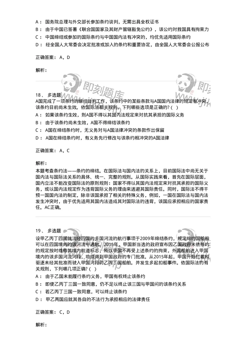 60706-第六章条约法-173815_军队文职(1)_01.军队文职真题-专业课_（全）版本一（历年真题+章节练习+模拟题）_法学(军队文职)_预测模拟_题目+解析