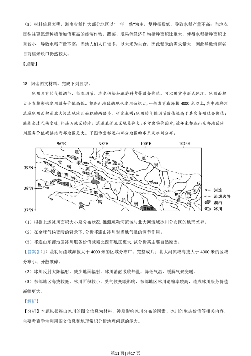 2021年高考地理试卷（湖南）（解析卷）_地理历年高考真题_新&middot;PDF版2008-2025&middot;高考地理真题_地理（按省份分类）2008-2025_2008-2025&middot;（湖南）地理高考真题