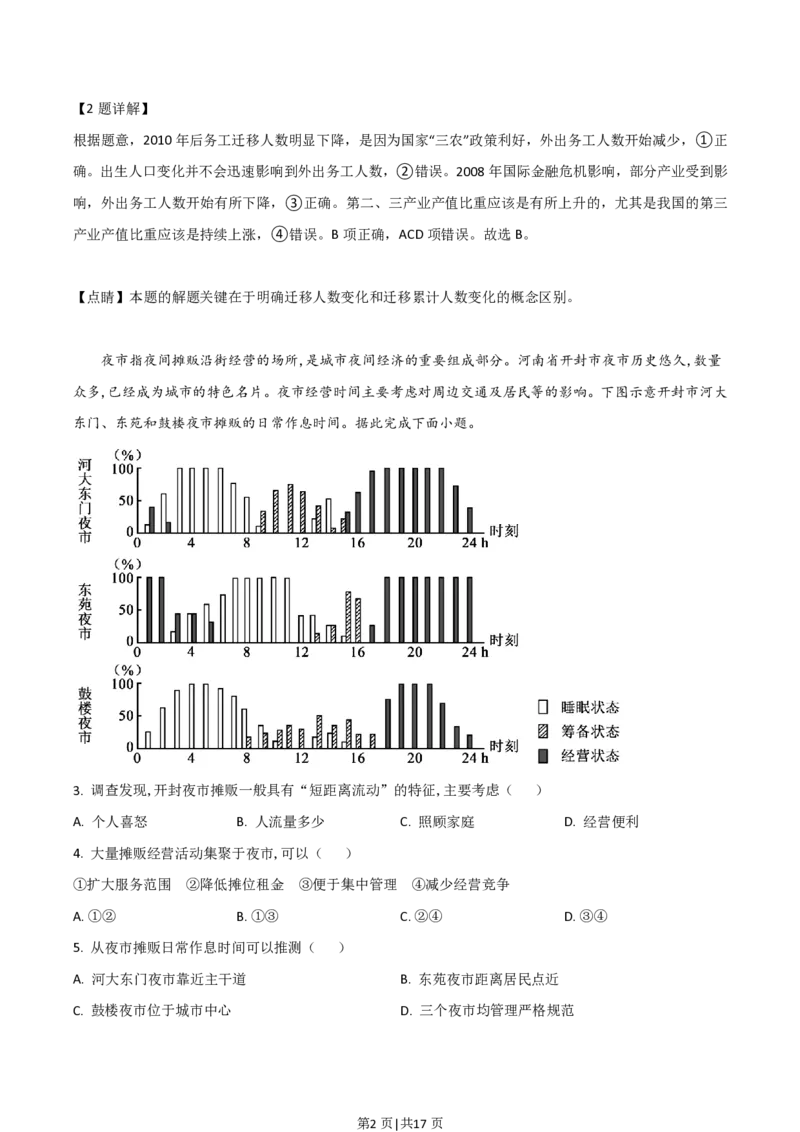 2021年高考地理试卷（湖南）（解析卷）_地理历年高考真题_新&middot;PDF版2008-2025&middot;高考地理真题_地理（按省份分类）2008-2025_2008-2025&middot;（湖南）地理高考真题