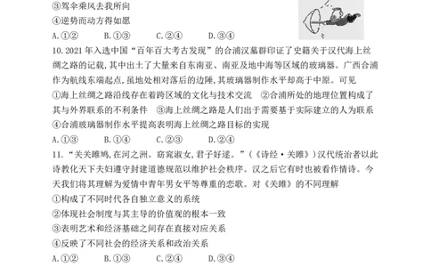 2022年高考政治试卷（辽宁）（解析卷）_政治历年高考真题_新&middot;Word版2008-2025&middot;高考政治真题_政治（按省份分类）2008-2025_2010-2025&middot;（辽宁）政治高考真题