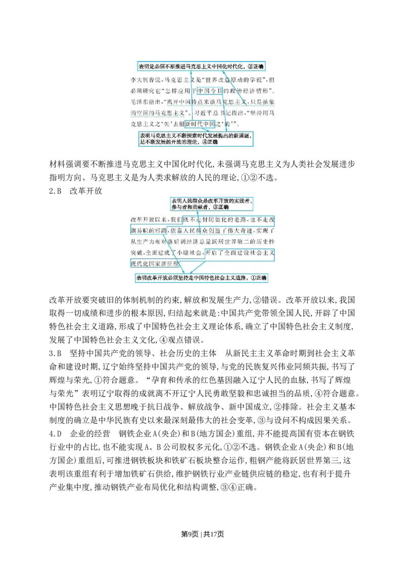 2022年高考政治试卷（辽宁）（解析卷）_政治历年高考真题_新&middot;Word版2008-2025&middot;高考政治真题_政治（按省份分类）2008-2025_2010-2025&middot;（辽宁）政治高考真题