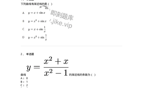 87050314-渐近线的分类与求法-194098_军队文职(1)_01.军队文职真题-专业课_（全）版本一（历年真题+章节练习+模拟题）_数学1(军队文职)_章节练习_纯题目