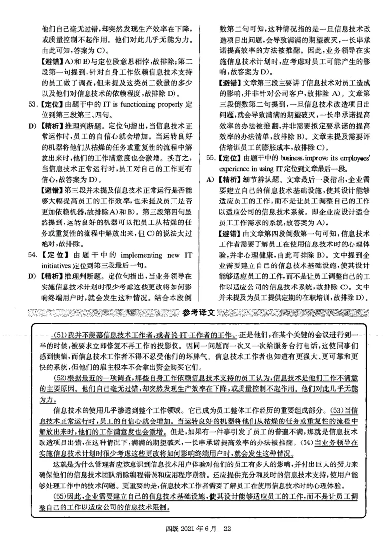 2021年6月英语四级解析第一套_大学英语四级+六级_四级真题_四级真题_2021年06月CET4题+解+音频_03、答案解析