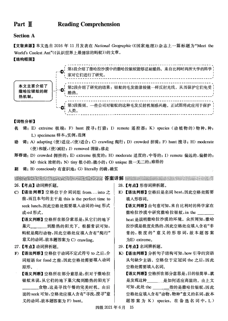 2021年6月英语四级解析第一套_大学英语四级+六级_四级真题_四级真题_2021年06月CET4题+解+音频_03、答案解析