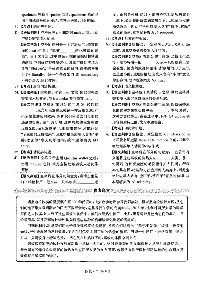 2021年6月英语四级解析第一套_大学英语四级+六级_四级真题_四级真题_2021年06月CET4题+解+音频_03、答案解析