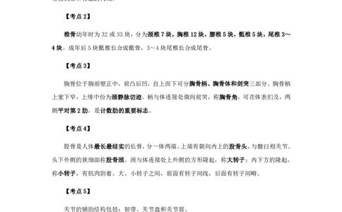 军队文职笔试考点集锦中医学_军队文职(1)_02.专业课考点资料（多专业都有）