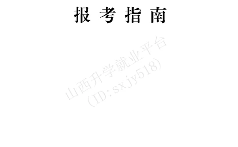 8、军事体育训练中心体育岗位文职人员报考指南-1_军队文职(1)_08.备考分数线等信息_历史信息_艺术体育类