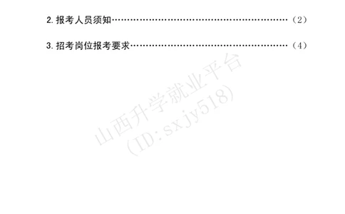 8、军事体育训练中心体育岗位文职人员报考指南-1_军队文职(1)_08.备考分数线等信息_历史信息_艺术体育类