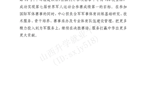 8、军事体育训练中心体育岗位文职人员报考指南-1_军队文职(1)_08.备考分数线等信息_历史信息_艺术体育类