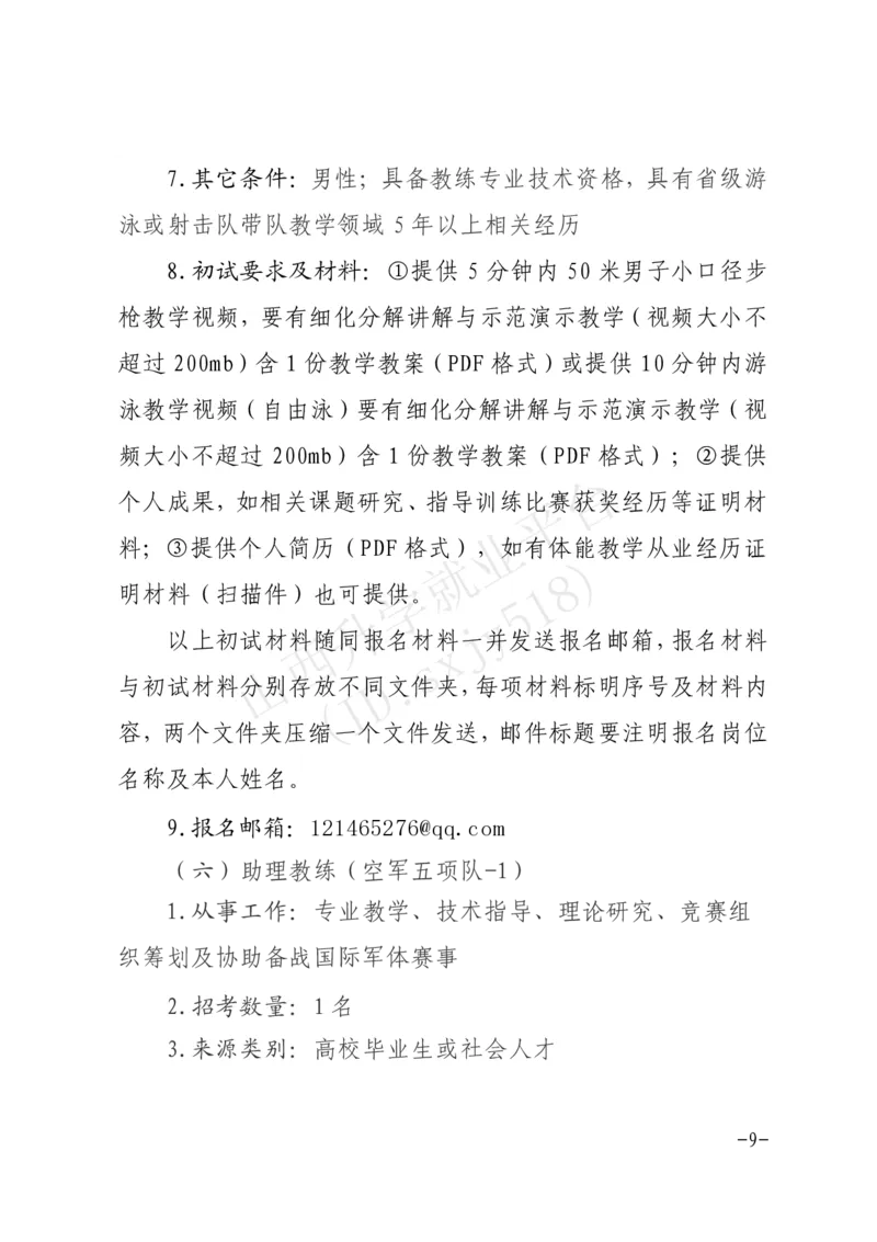 8、军事体育训练中心体育岗位文职人员报考指南-1_军队文职(1)_08.备考分数线等信息_历史信息_艺术体育类