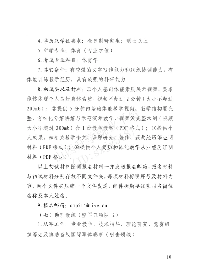 8、军事体育训练中心体育岗位文职人员报考指南-1_军队文职(1)_08.备考分数线等信息_历史信息_艺术体育类