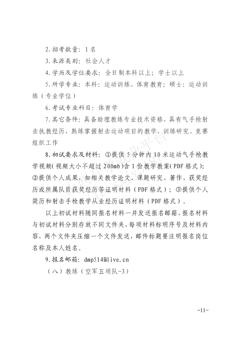 8、军事体育训练中心体育岗位文职人员报考指南-1_军队文职(1)_08.备考分数线等信息_历史信息_艺术体育类
