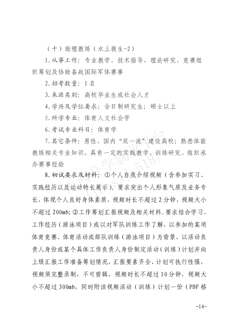 8、军事体育训练中心体育岗位文职人员报考指南-1_军队文职(1)_08.备考分数线等信息_历史信息_艺术体育类