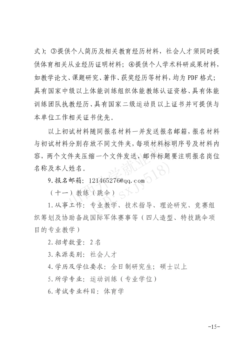 8、军事体育训练中心体育岗位文职人员报考指南-1_军队文职(1)_08.备考分数线等信息_历史信息_艺术体育类