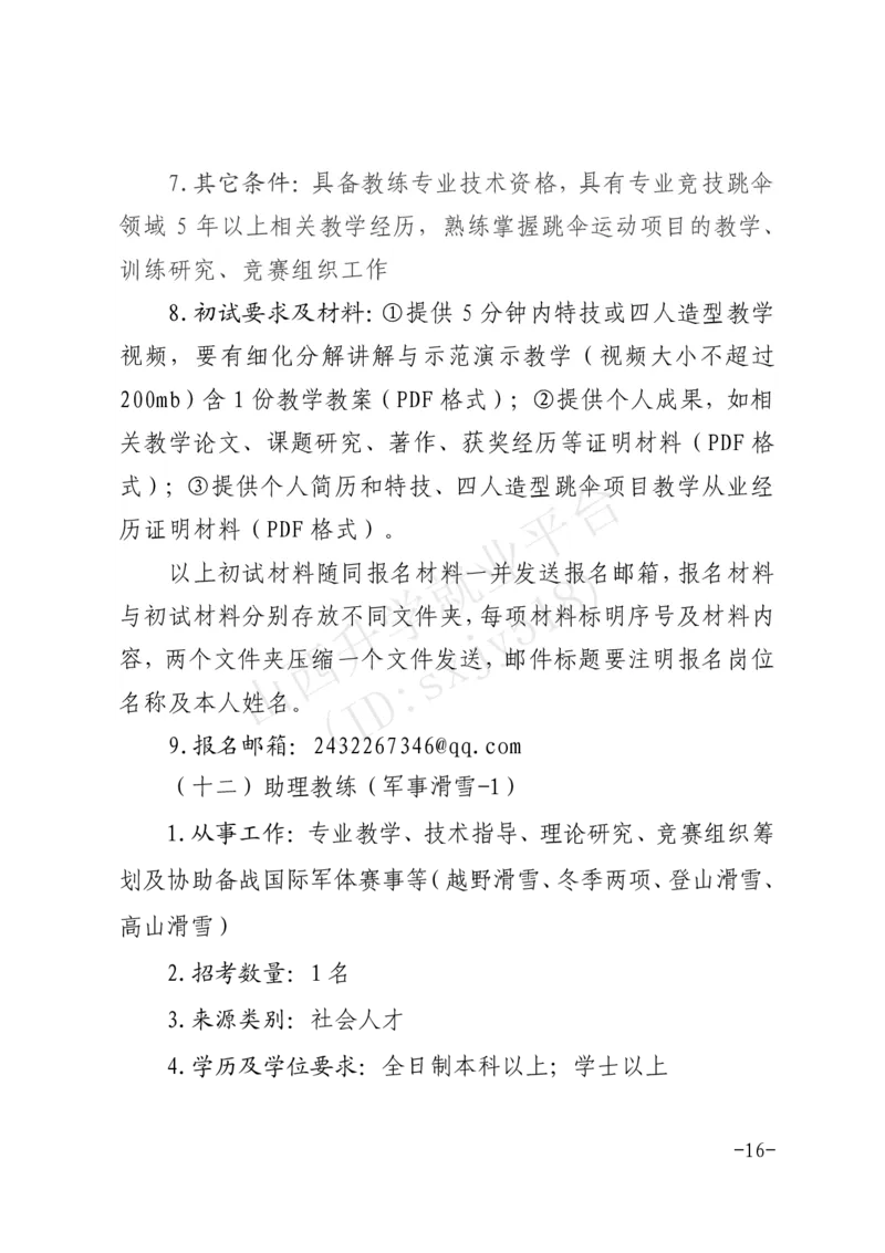 8、军事体育训练中心体育岗位文职人员报考指南-1_军队文职(1)_08.备考分数线等信息_历史信息_艺术体育类