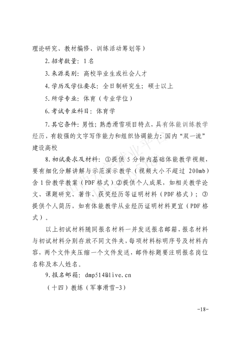 8、军事体育训练中心体育岗位文职人员报考指南-1_军队文职(1)_08.备考分数线等信息_历史信息_艺术体育类
