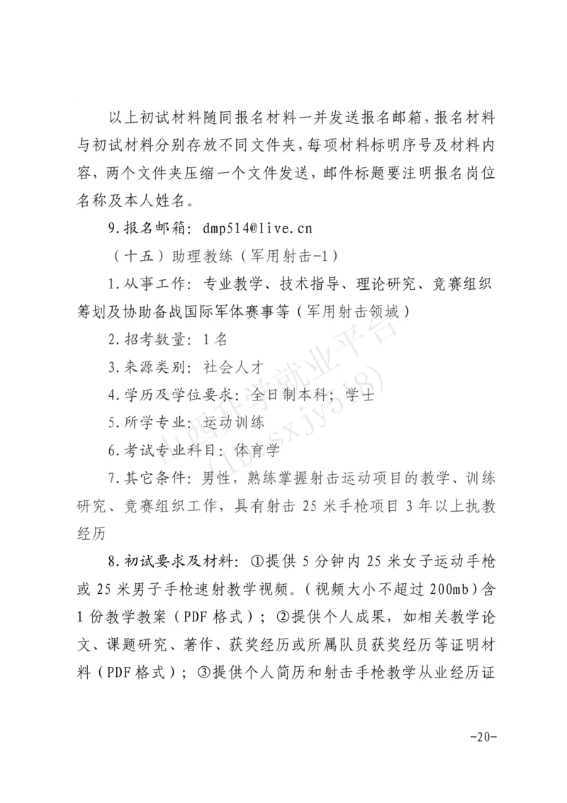 8、军事体育训练中心体育岗位文职人员报考指南-1_军队文职(1)_08.备考分数线等信息_历史信息_艺术体育类