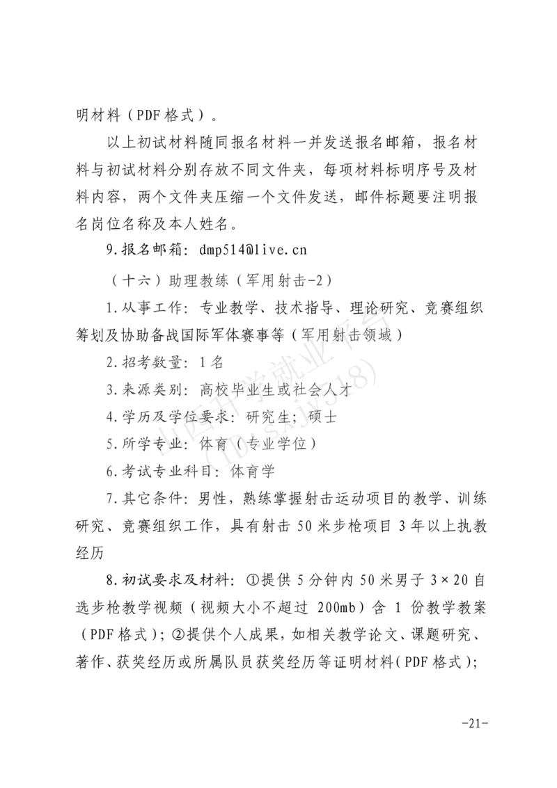 8、军事体育训练中心体育岗位文职人员报考指南-1_军队文职(1)_08.备考分数线等信息_历史信息_艺术体育类
