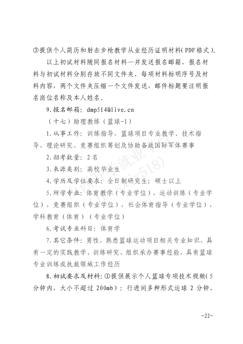 8、军事体育训练中心体育岗位文职人员报考指南-1_军队文职(1)_08.备考分数线等信息_历史信息_艺术体育类