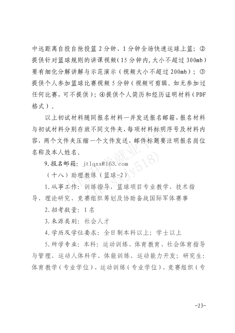 8、军事体育训练中心体育岗位文职人员报考指南-1_军队文职(1)_08.备考分数线等信息_历史信息_艺术体育类